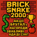 Brick Snake 2000